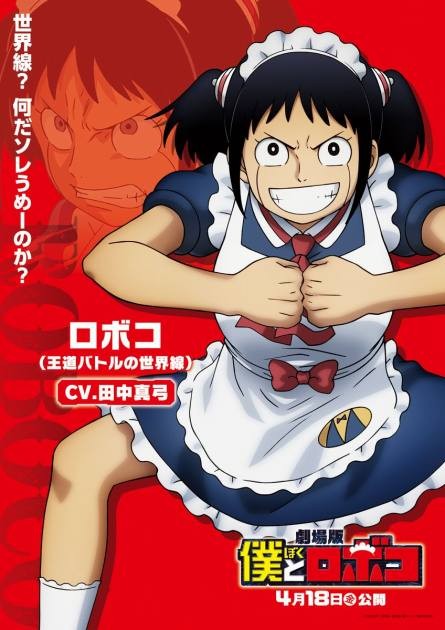 Theatrical Movie Me & Roboco – Roboco (Battle Manga World line)